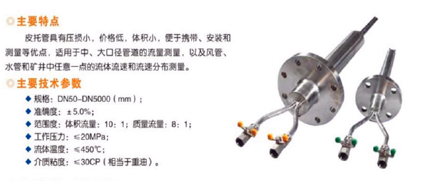 皮托管流量計(jì).png