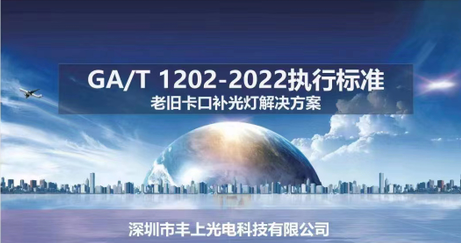 道路交通監(jiān)控設(shè)備補(bǔ)光裝置專(zhuān)項(xiàng)整治方案，到底要整改什么？