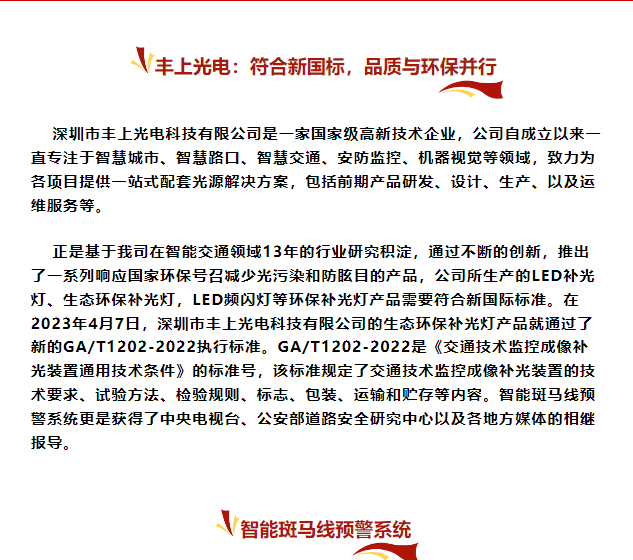 豐上光電：符合新國標，品質與環保并行！