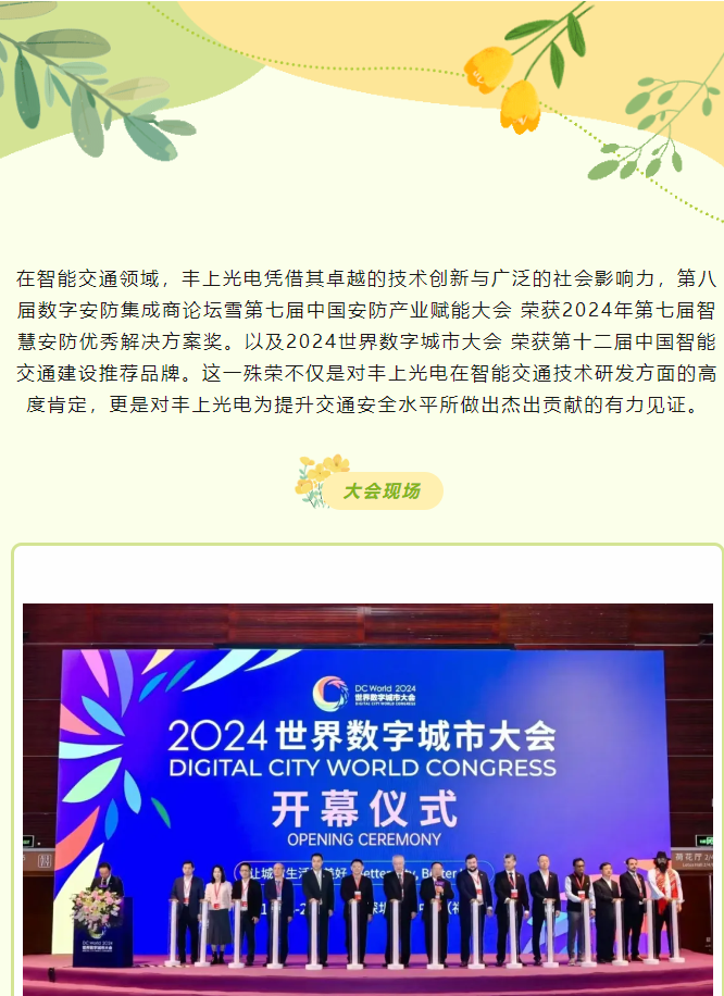 豐上光電：榮譽加身，科技創新引領交通安防新高度！